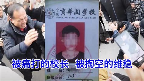 河南商丘学生殒命导致大规模民变，被暴打的校长背后，是被财政和政治掏空的维稳 - YouTube