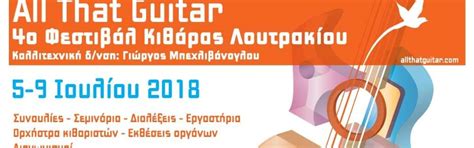All That Guitar | Visit Loutraki