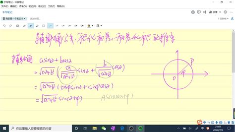辅助角公式 的图像结果