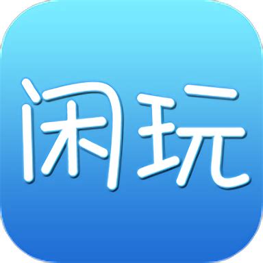 闲玩app下载-闲玩手机版下载v1.2.3 安卓版-2265安卓网