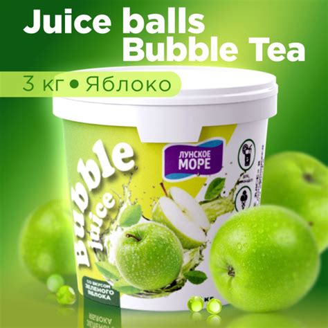 Джус боллы для бабл ти шарики фруктовые со вкусом яблока 3 кг, juice ...