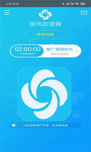 旋风海外加速器永久免费版下载_旋风海外加速器永久免费版iOS下载7.5.3_4339游戏