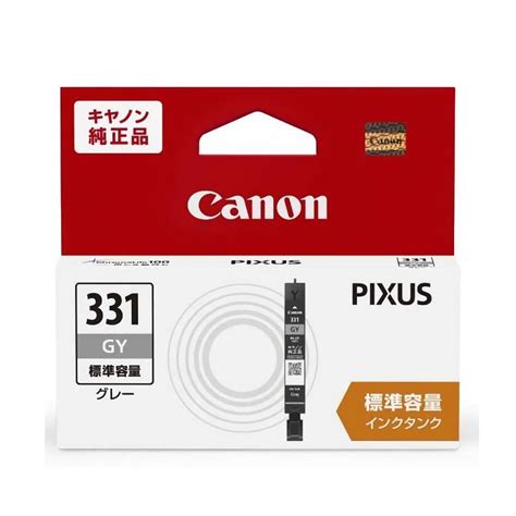 激安価格 BCI-331GY グレー キヤノン Canon 純正インクカートリッジ格安販売