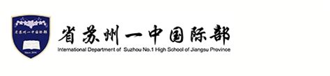 苏州工业园区外国语学校2023年课程体系