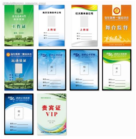 各类证件模版设计PSD素材免费下载_红动中国