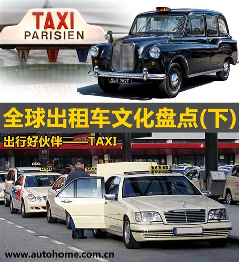 我叫TAXI 全球特色出租车文化特辑——德国_陕西频道_凤凰网