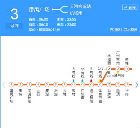 广州 三号线概况 2015年新 三号线首末班车时刻表-广州新房网-房天下
