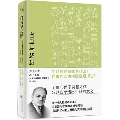 Shop 自卑与超越（最新经典完整译本） Online from Best Classical & Popular Works on JD ...