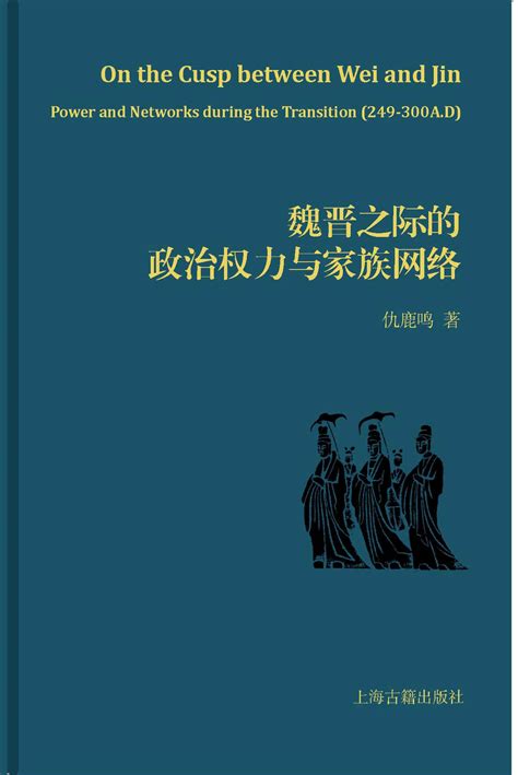 《魏晋之际的政治权力与家族网络》-pdf,txt,mobi,epub电子版书免费下载 - 橙子读书小站