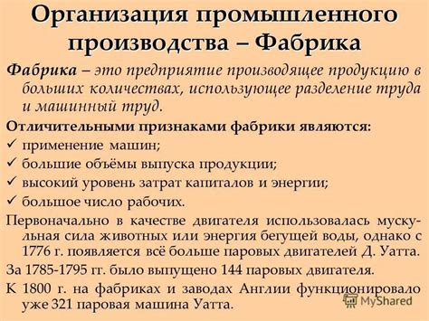 Чем отличается завод от фабрики: в чем разница простыми словами и сравнение