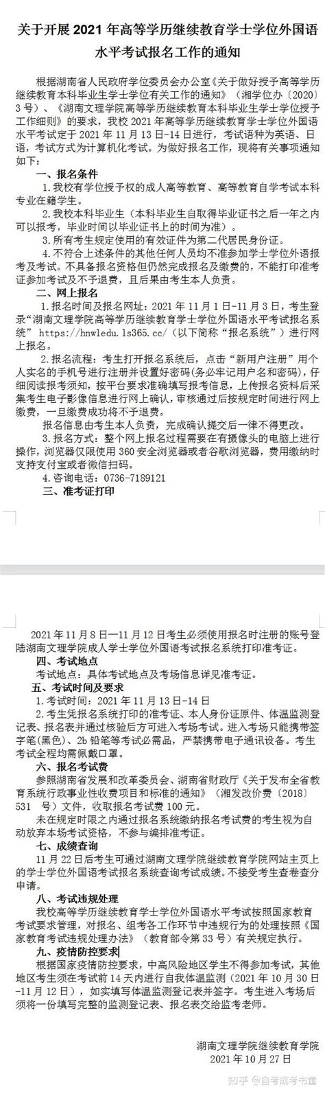 河北省成人本科学士学位外语报考流程及免冠证件照处理 - 语言考试报名照片