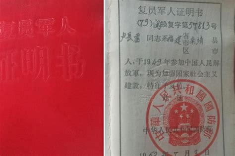 南靖县发现69年前复员军人证