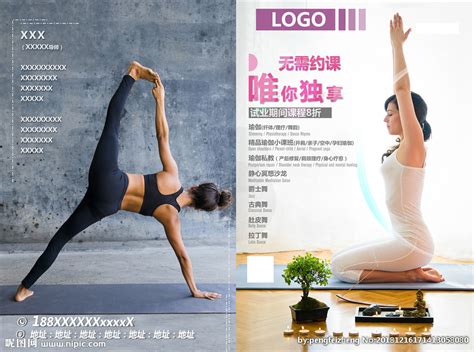 瑜伽海报 宣传单设计图__广告设计_广告设计_设计图库_昵图网nipic.com