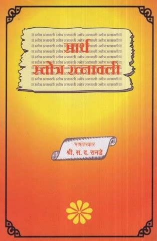 Sarth Stotra Ratnavali (Marathi) Books Online at Low Prices in India ...
