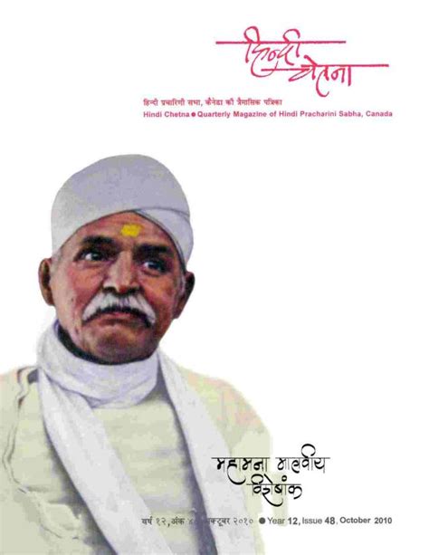 हिंदी चेतना ,अंक -48, मदनमोहन मालवीय विशेष -2010 | Hindi Book ...