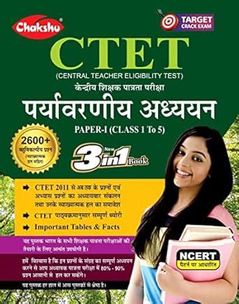 Chakshu CTET & TET's Paryavaraniya Adhyayan (EVS) Paper-1 (Class 1 To 5 ...