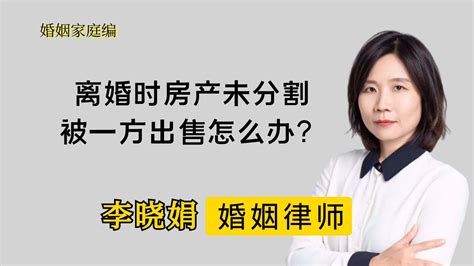 杭州离婚财产律师：离婚时未分割的夫妻共同财产,另一方可以单独处分吗? - 哔哩哔哩