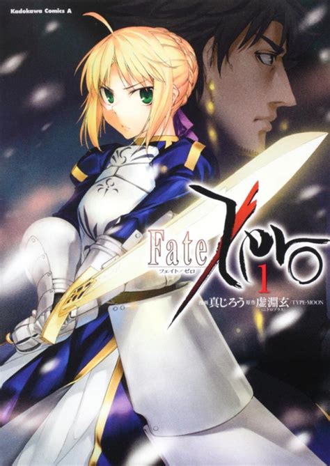 Fate/Zero 1 カドカワコミックスAエース : 真じろう | HMV&BOOKS online - 9784047157712