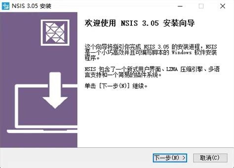 nsis中文版|nsis中文增强版下载 v3.08附打包教程 - 哎呀吧软件站