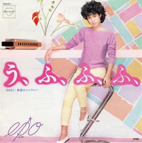 【7″】EPO う、ふ、ふ、ふ、/ 無言のジェラシー | VINYL SHOP shiosairec