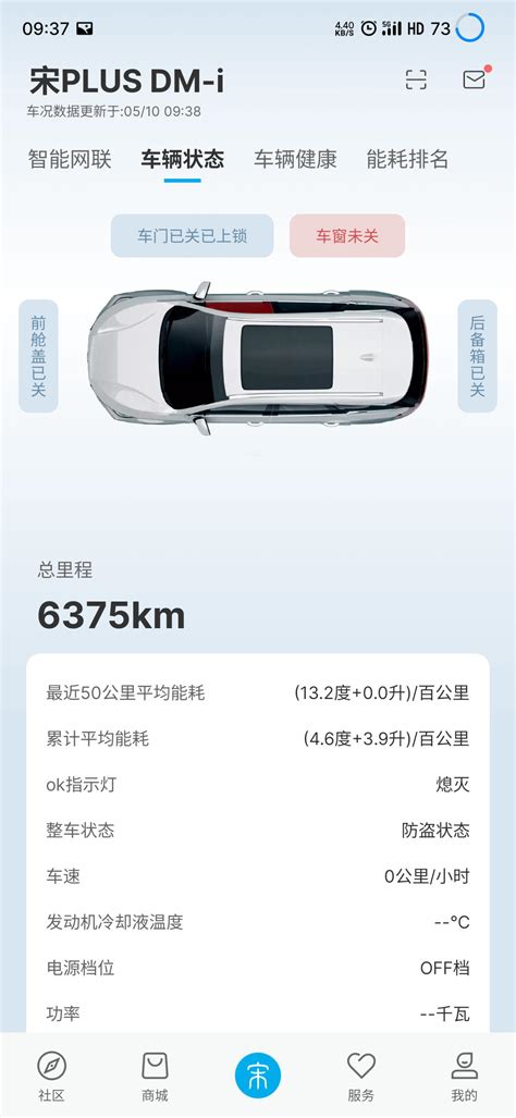 比亚迪宋PLUS DM-i 宋pulsdmi 110顶配自从买回来后，app显示车窗没有关，但是实际是关的，远程操控关窗_绵阳汽车通