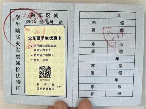 注意！铁路学生优惠票发售条件有变化！ - 衢州市新闻传媒中心