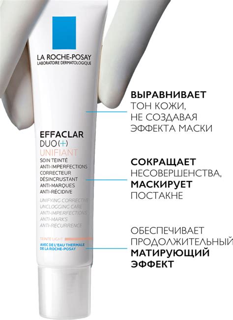 Effaclar Duo (+) Unifant корректирующий крем-гель для проблемной кожи с ...