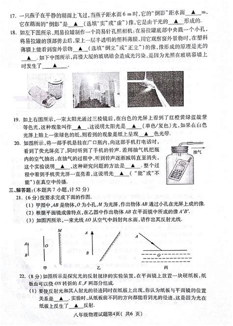 2018-2019江苏徐州八年级上物理期中试题（图片版）(4)_初二物理_中考网