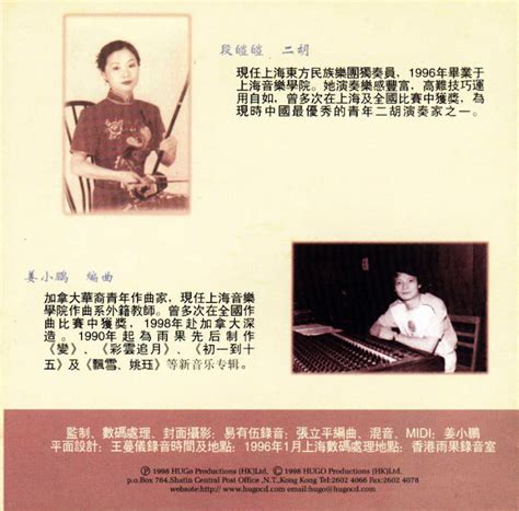 [Erhu] Duan Aiai (段皑皑) - Amorous String (情弓 Tình Cung) (1998) [APE]
