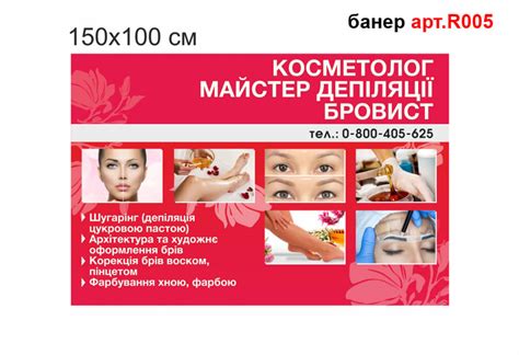 Реклама косметолога №R005 | Elitclass