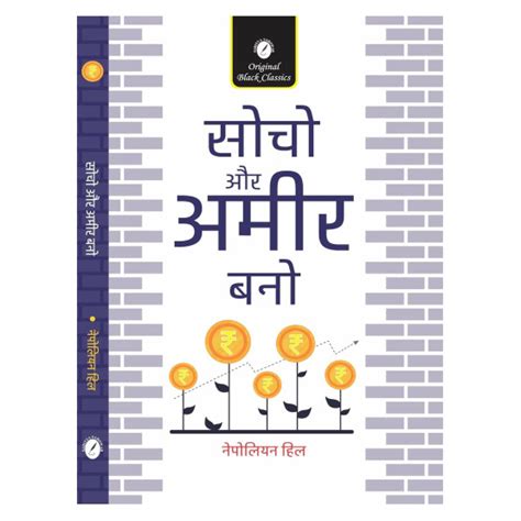 Socho aur Ameer Bano | By Napoleon Hill | Sahitya Sarowar Publication ...