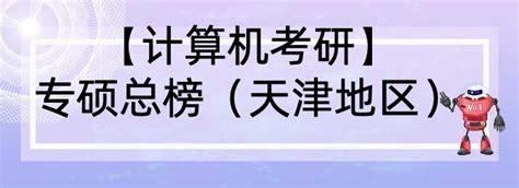 天津市最好的6所双非大学，本地认可度高，适合在京津冀发展_就业_专业_优势