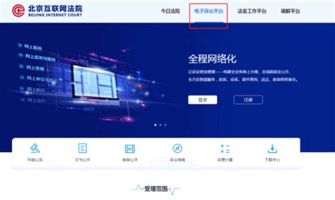 2018年9月9日北京互联网法院挂牌成立 与普通法院有何不同?_今日资讯