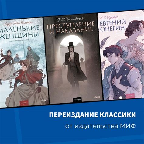 ПЕРЕИЗДАНИЯ КЛАССИКИ ОТ ИЗДАТЕЛЬСТВА МИФ Издательство МИФ анонсировало ...