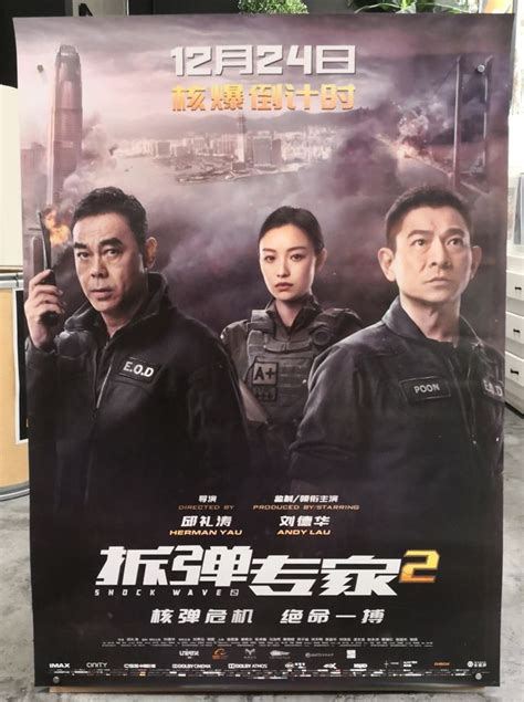 《拆弹专家2》曝先导预告 刘德华刘青云倪妮飙戏_凤凰网