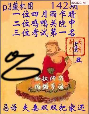 p322152期正版排列三藏机图+文字版藏机诗_天齐网