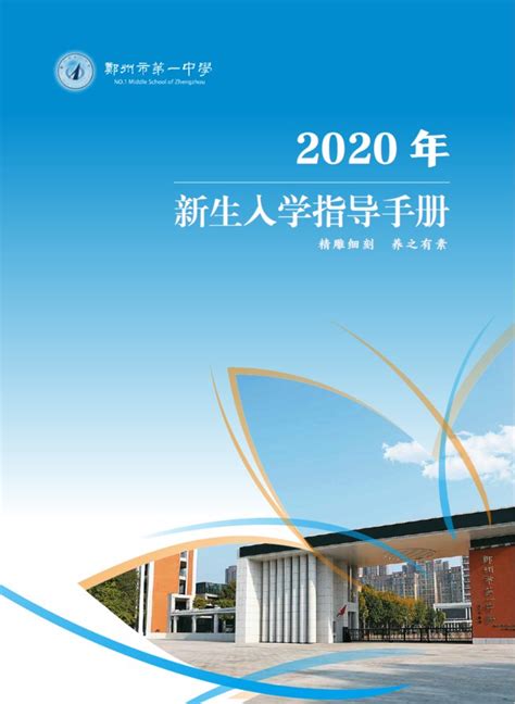 2020年郑州一中新生入学须知- 郑州本地宝