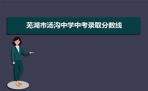 2024年芜湖中学排行榜出炉:芜湖最好的中学(初中)排名