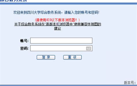 四川大学教务系统入口http://zhjw.scu.edu.cn/login - 一起学习吧