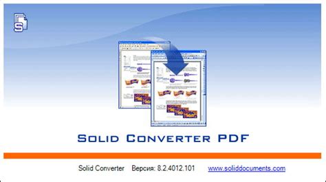 Solid Converter PDF скачать бесплатно