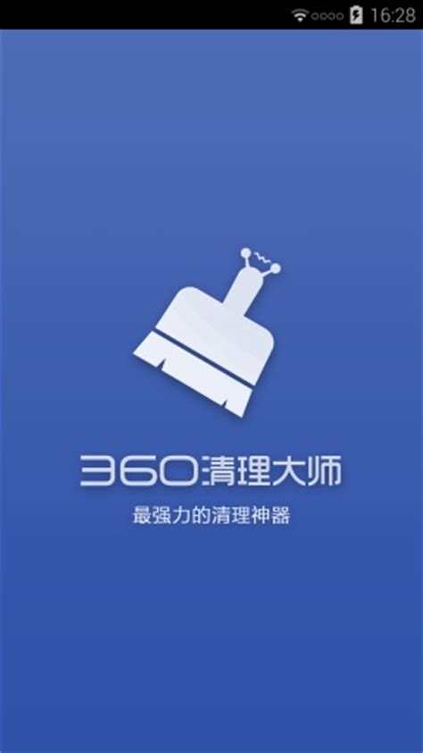 360清理大师下载_360清理大师手机版官方免费下载【安卓版】-华军软件园