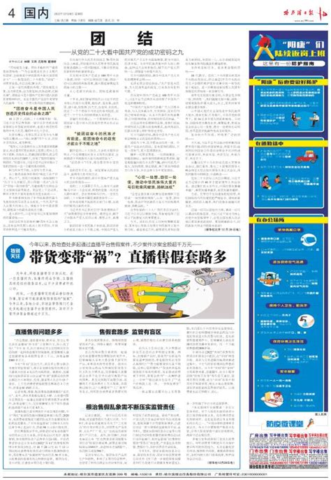 哈尔滨日报2022年12月29日 第04版:国内 数字报电子报电子版 --多媒体数字报