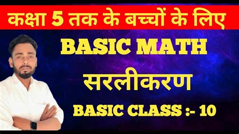 Maths Basic Classes 的图像结果
