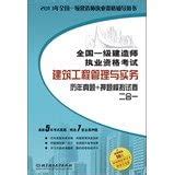 Buy 2013 National Qualification Exam a construction Construction ...