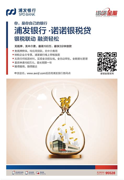 浦发银行带企业标语的海报设计模版PSD素材免费下载_红动中国