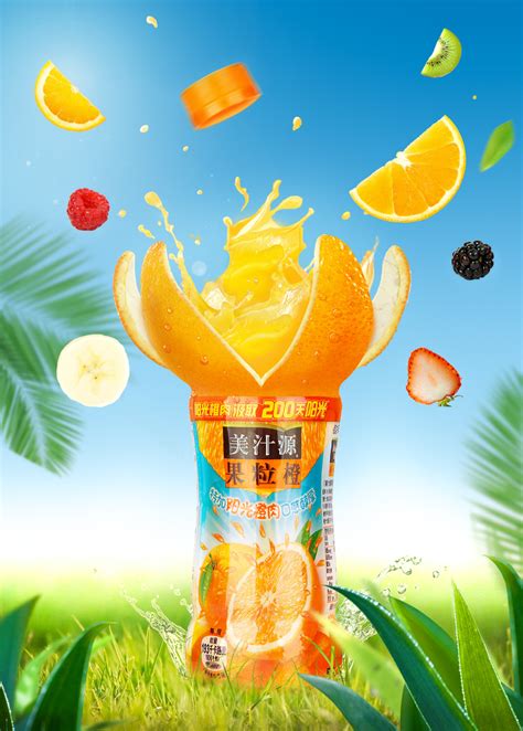 临摹练习-合成橙汁饮料海报（附源文件）|平面|海报|珍珍儿 - 原创作品 - 站酷 (ZCOOL)
