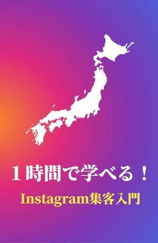 1 jikan de manaberu Instagram shukyaku nyumon: A Practical Guide to ...