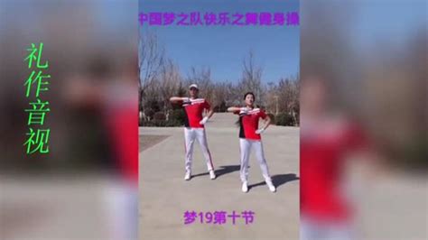 中国梦之队第二十一套健身操第十二节综合运动正在学习中