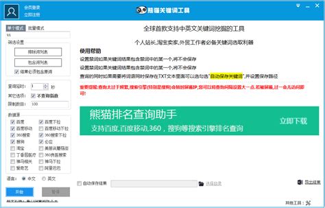 熊猫关键词工具绿色版最新免费下载-officeba下载