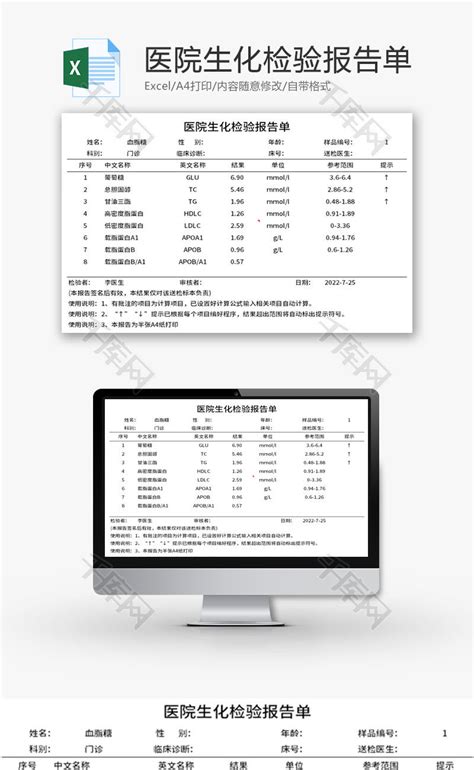 医院的检验报告单表格Excel模板下载_熊猫办公